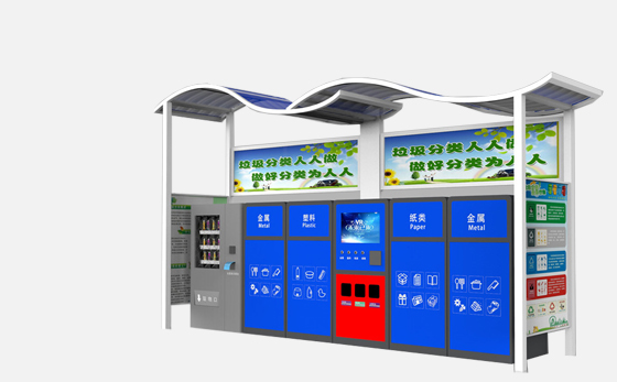 五分类智能垃圾箱
